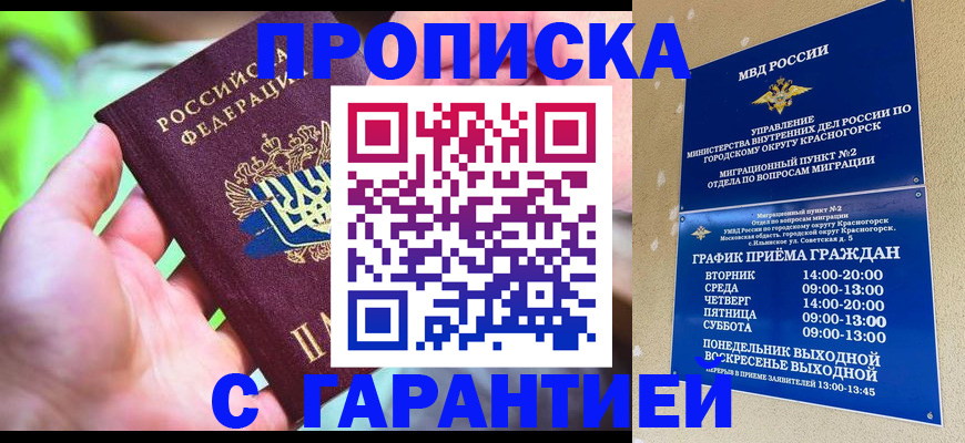 временная регистрация 2025 в Сосенском