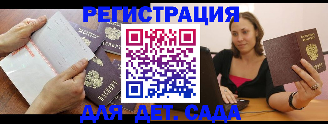 купить прописку в Сосенском