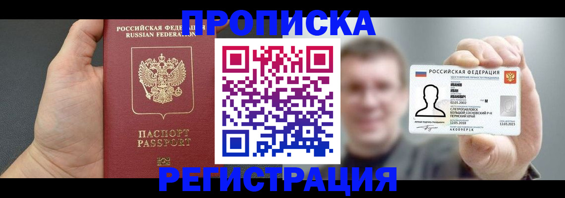 прописка гарантия в Сосенском